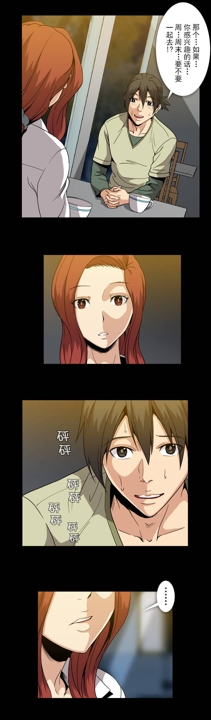 杉本科长人人动漫漫画,第47话3图