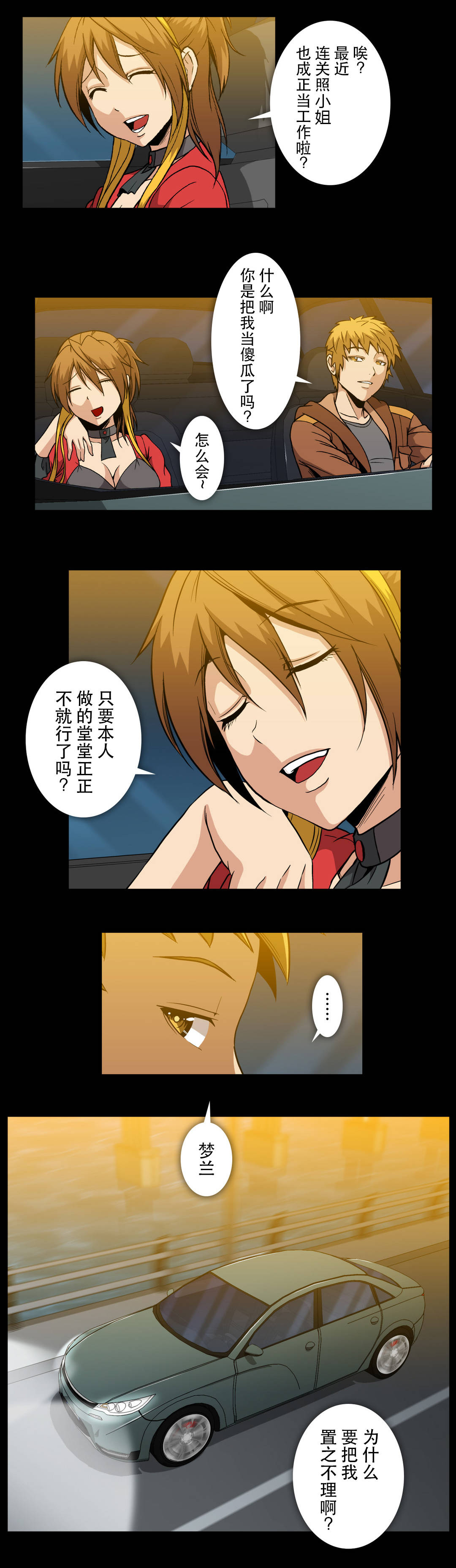 杉本彩经纪公司漫画,第61话5图