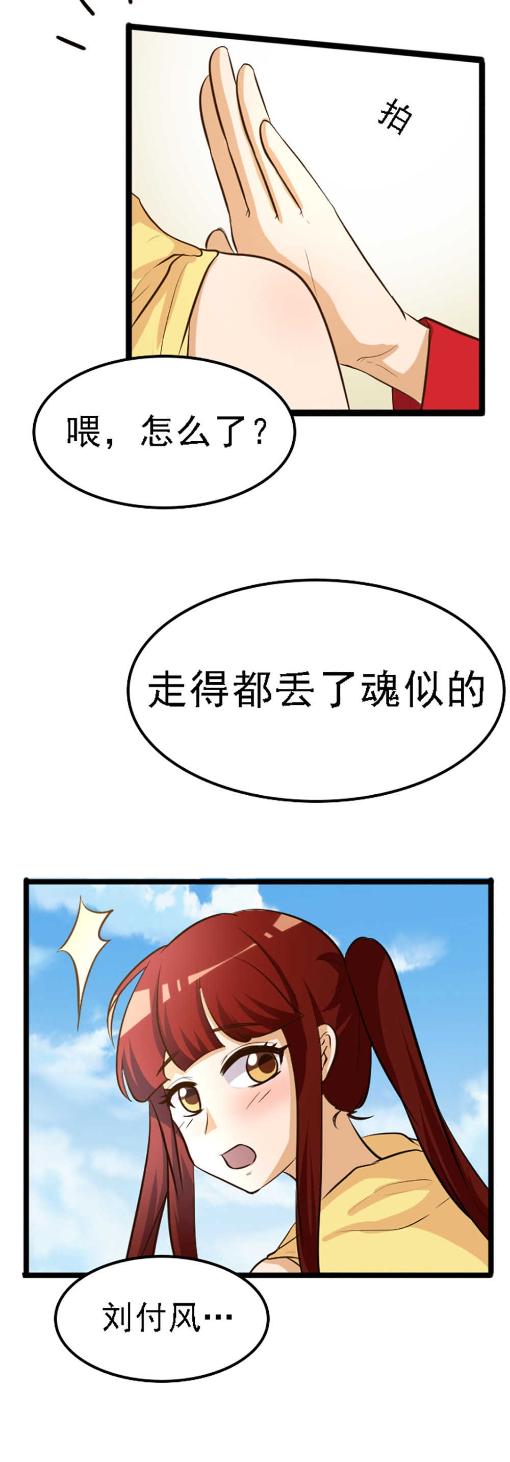 见习生漫画,第119话2图