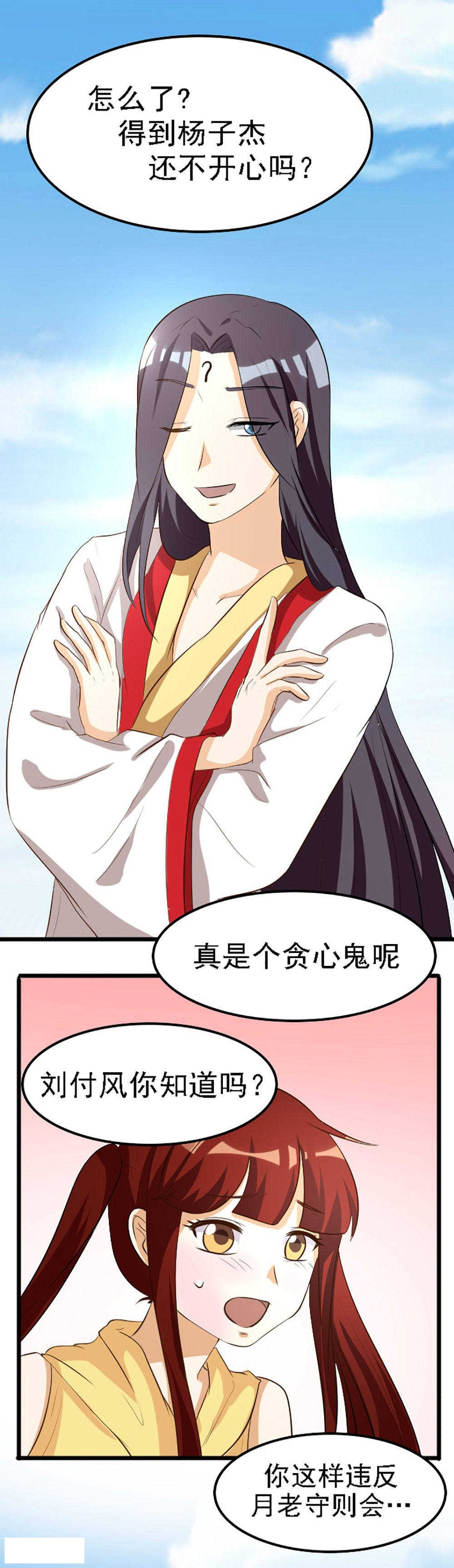 见习生漫画,第119话3图
