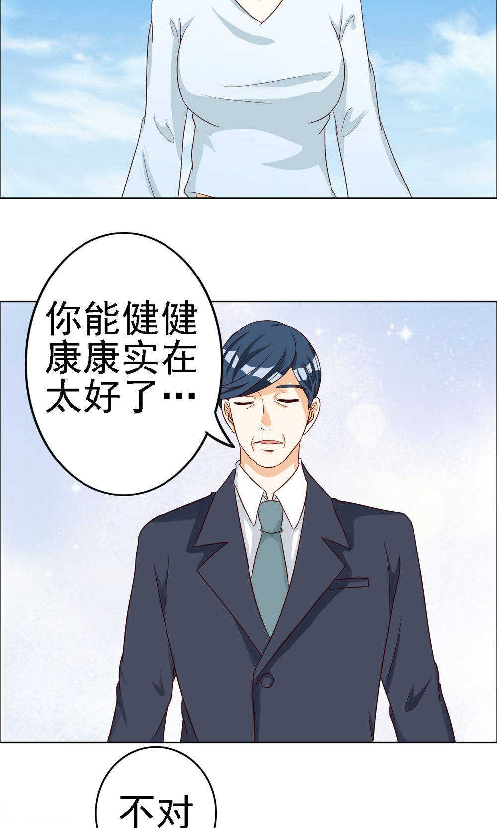 见习小结心得体会漫画,第65话2图