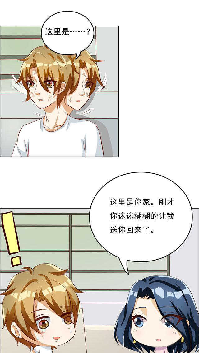 我家有个小月老漫画,第57话3图
