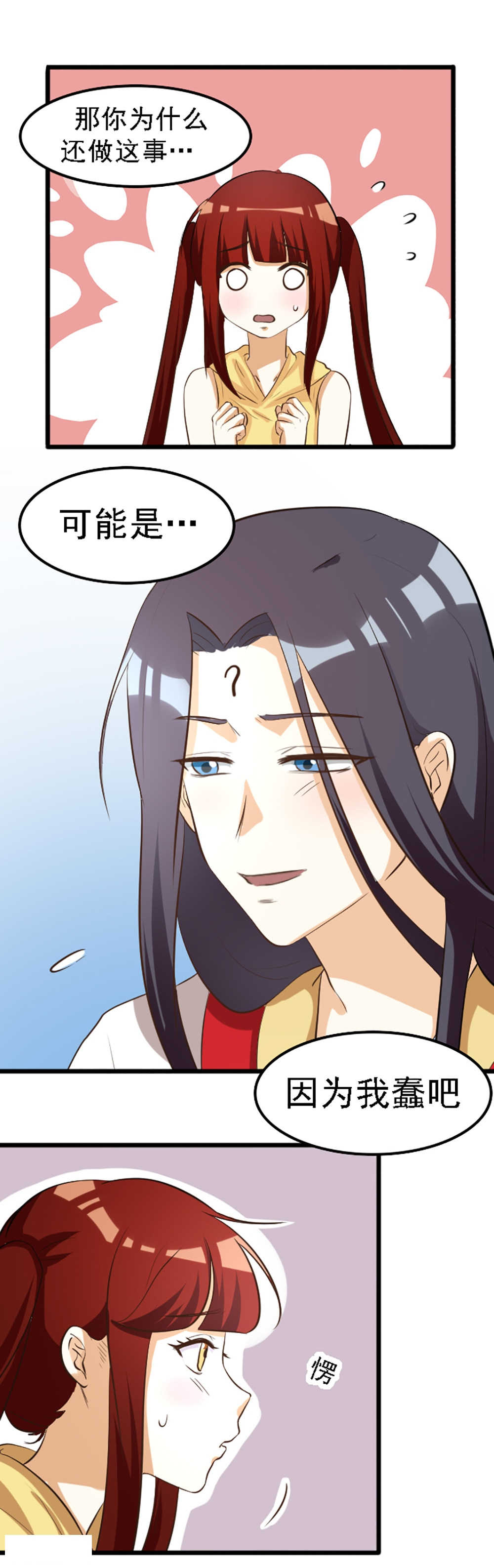 见习生漫画,第119话5图