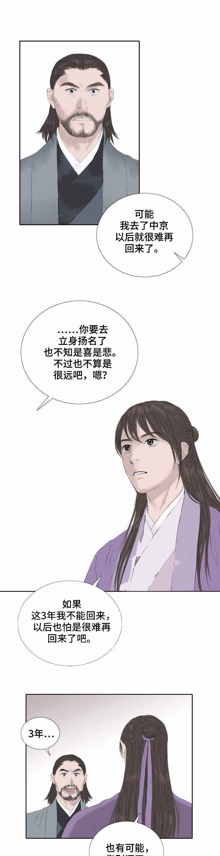 不可逆原唱完整版漫画,第23话4图