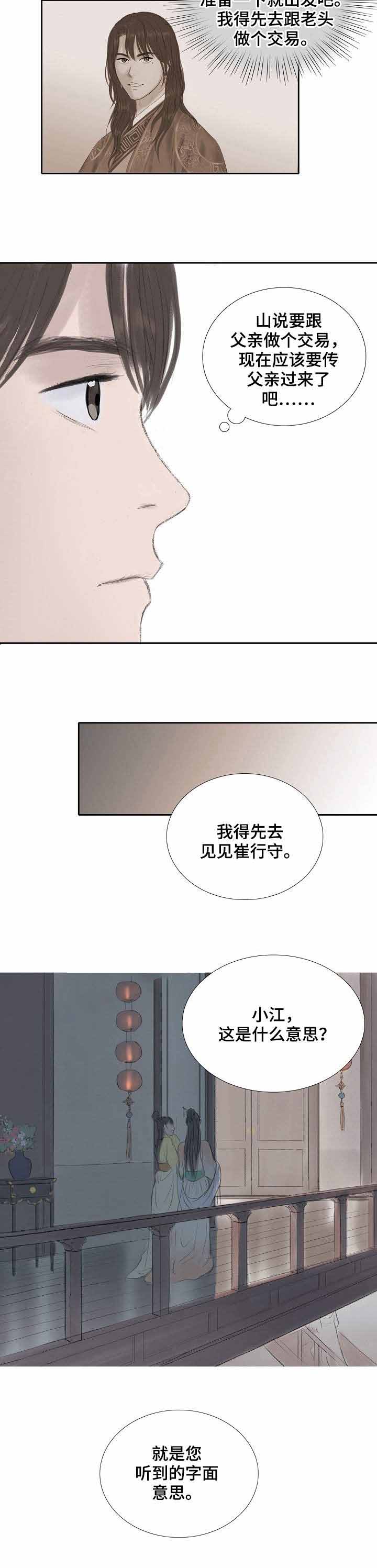 不可逆原唱完整版漫画,第23话3图