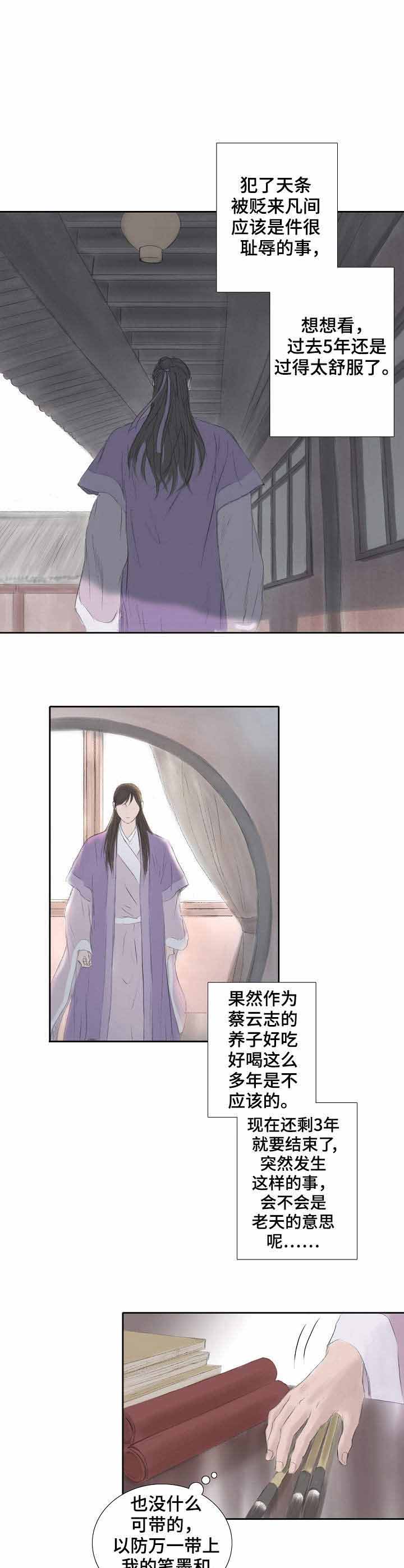 不可逆原唱完整版漫画,第23话1图