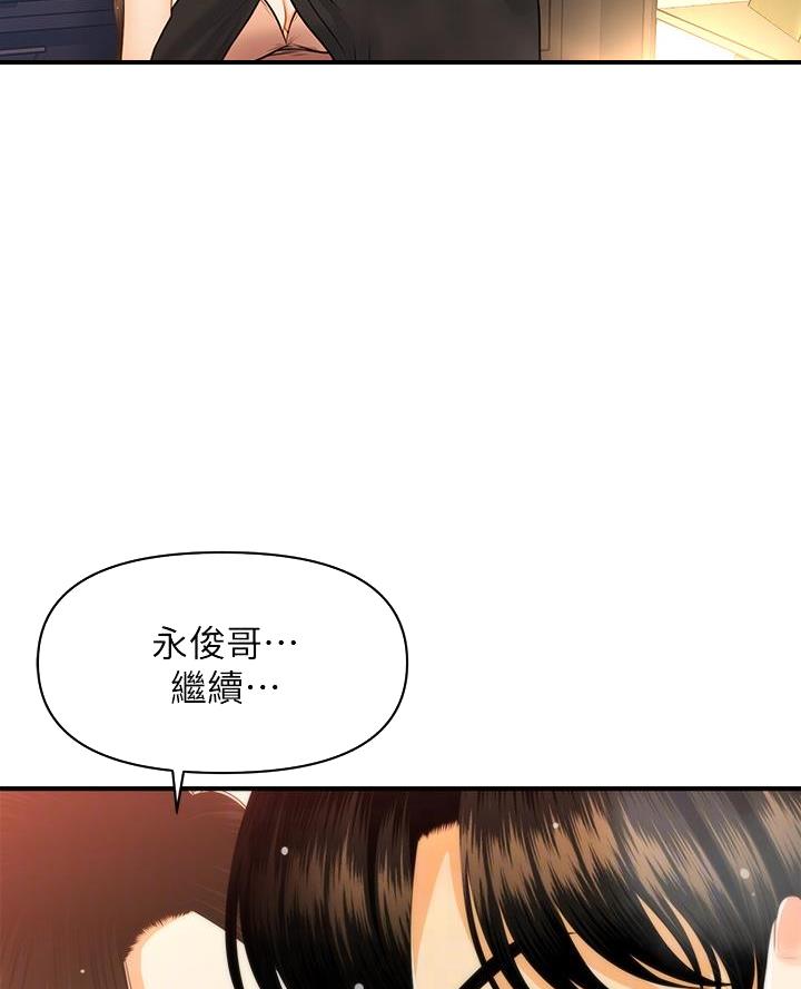 整形外科主治漫画,第143话3图
