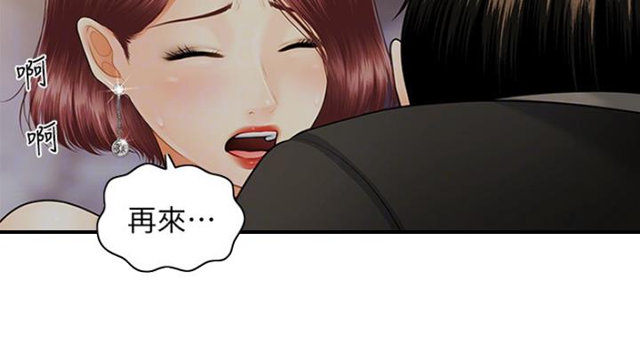 整形外科医生岗位职责漫画,第30话5图