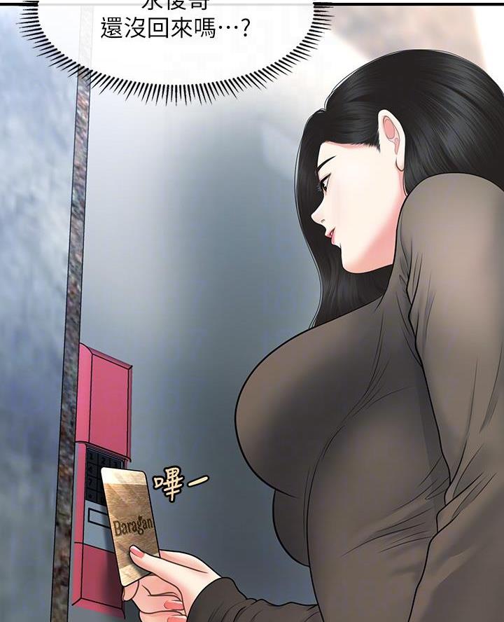 整形外科进修漫画,第152话5图
