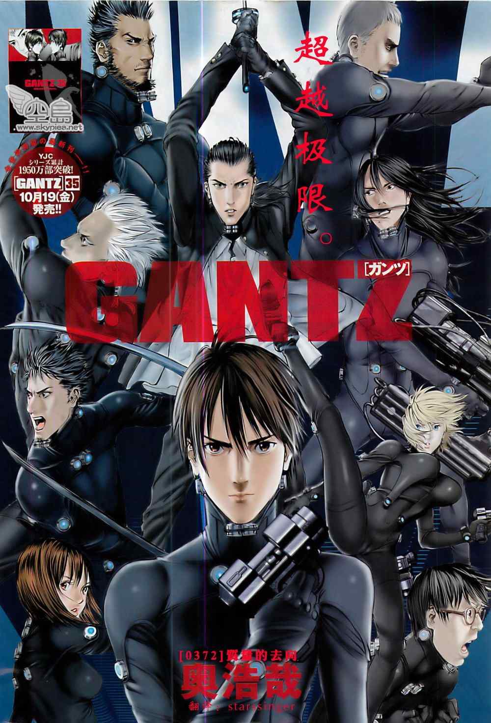 杀戮都市GANTZ漫画免费观看漫画,第372话1图