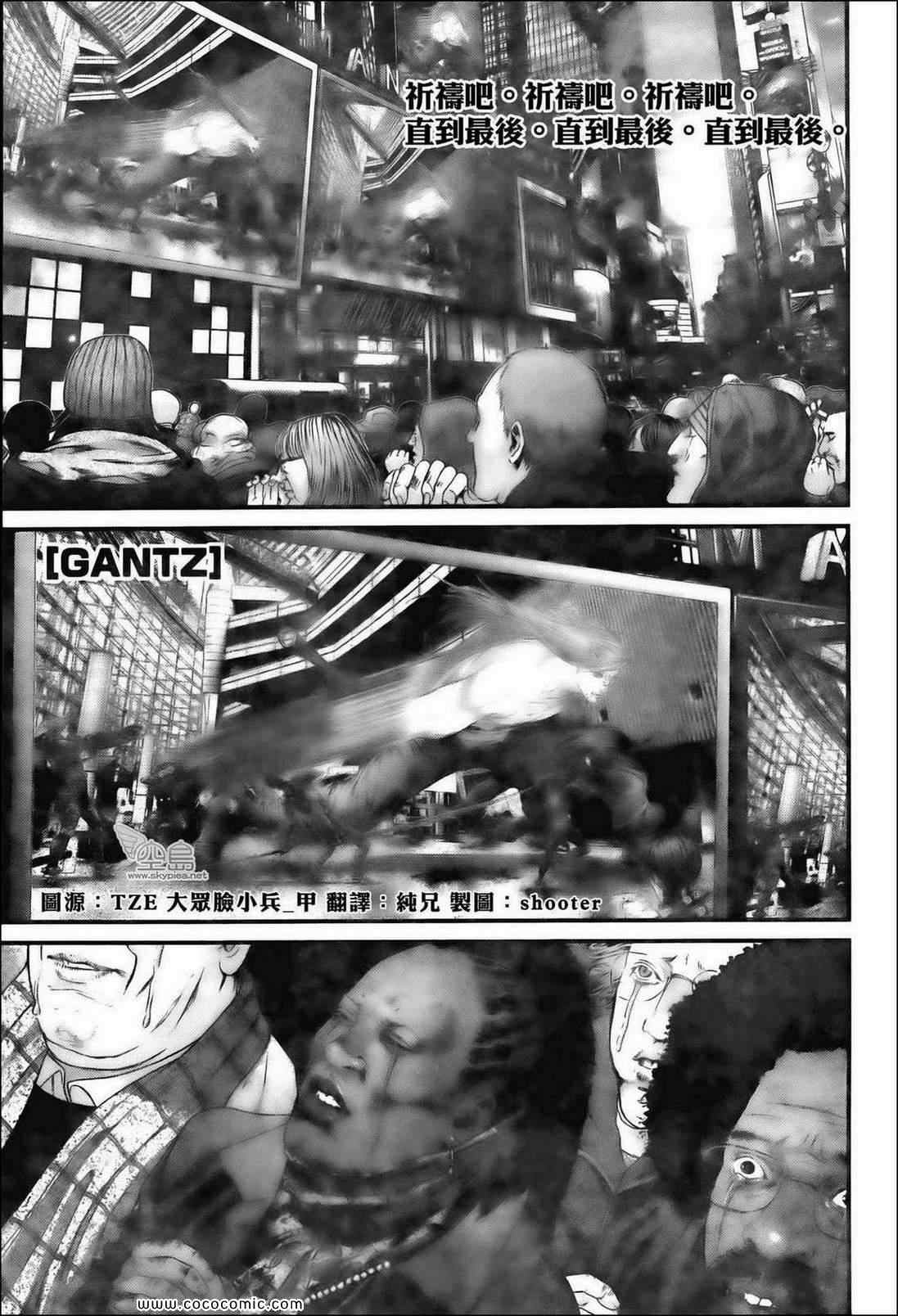 杀戮都市gantz漫画在线漫画,第382话1图