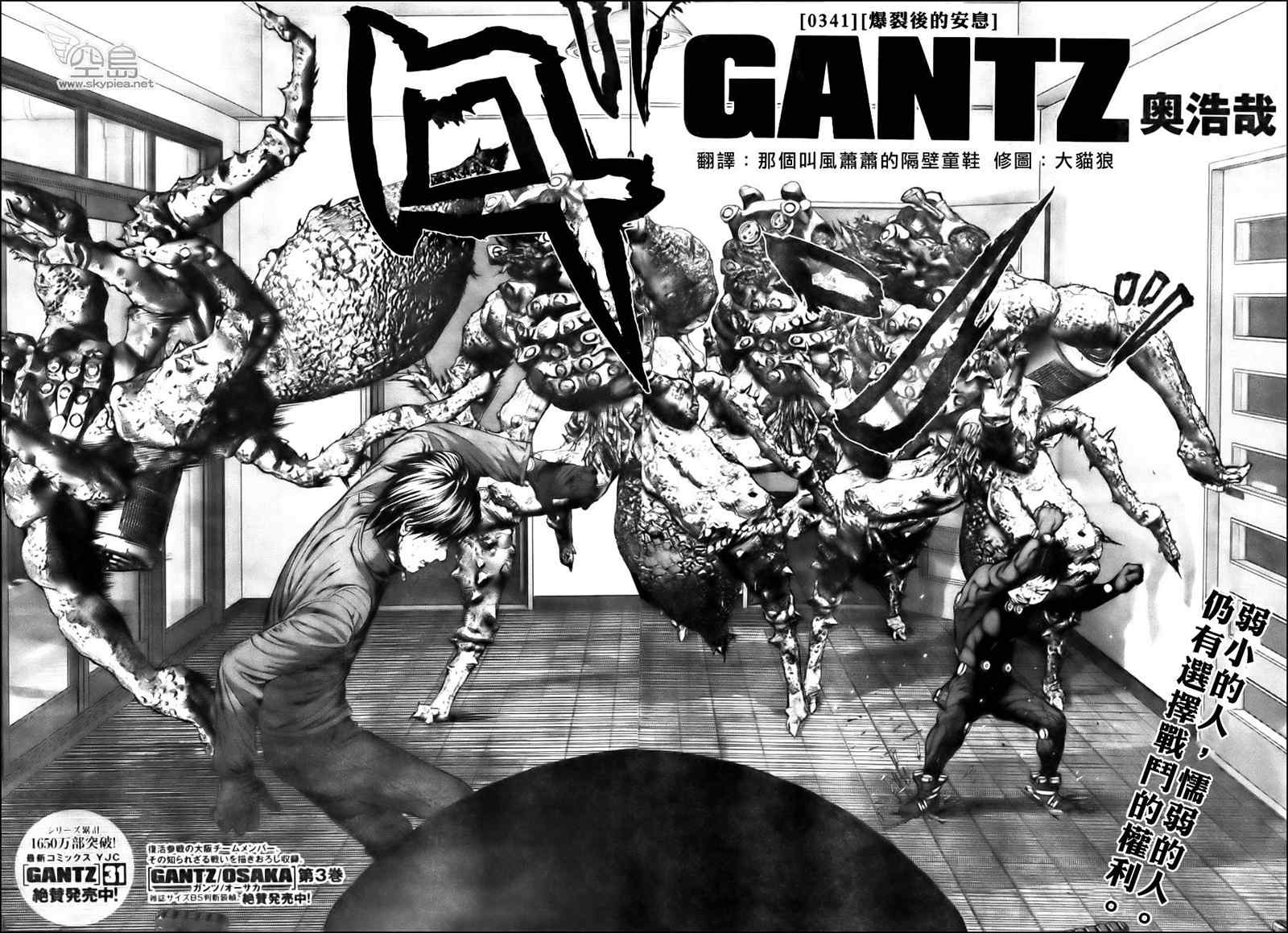 gantzboss实力排行漫画,第341话2图