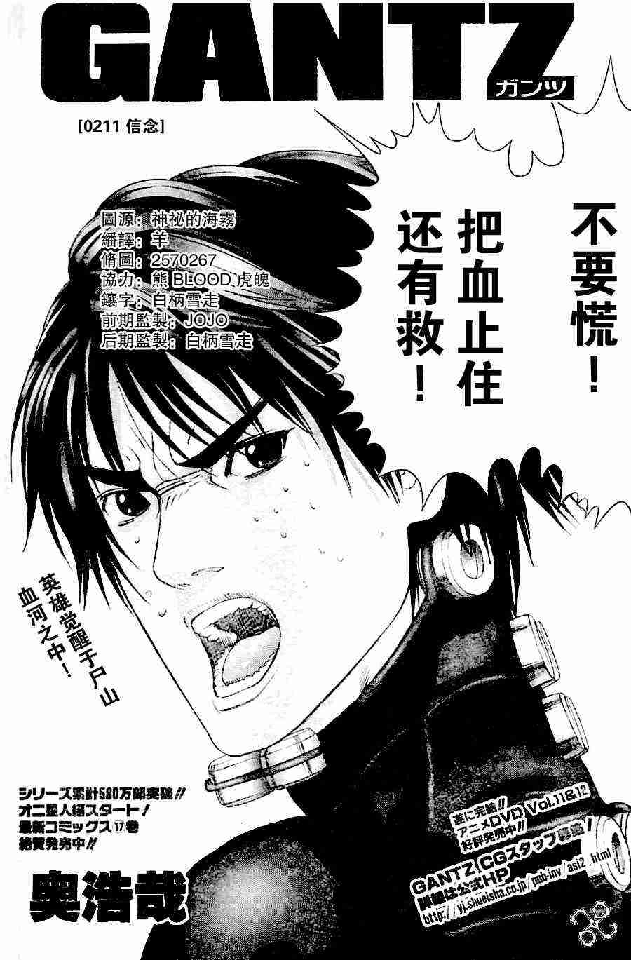 杀戮都市gantz全彩漫画完整版pdf下载漫画,第211话2图