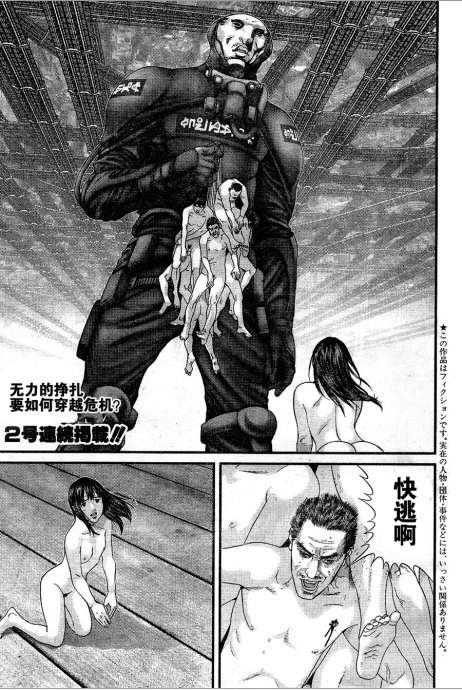 杀戮都市gantzo漫画,第323话2图