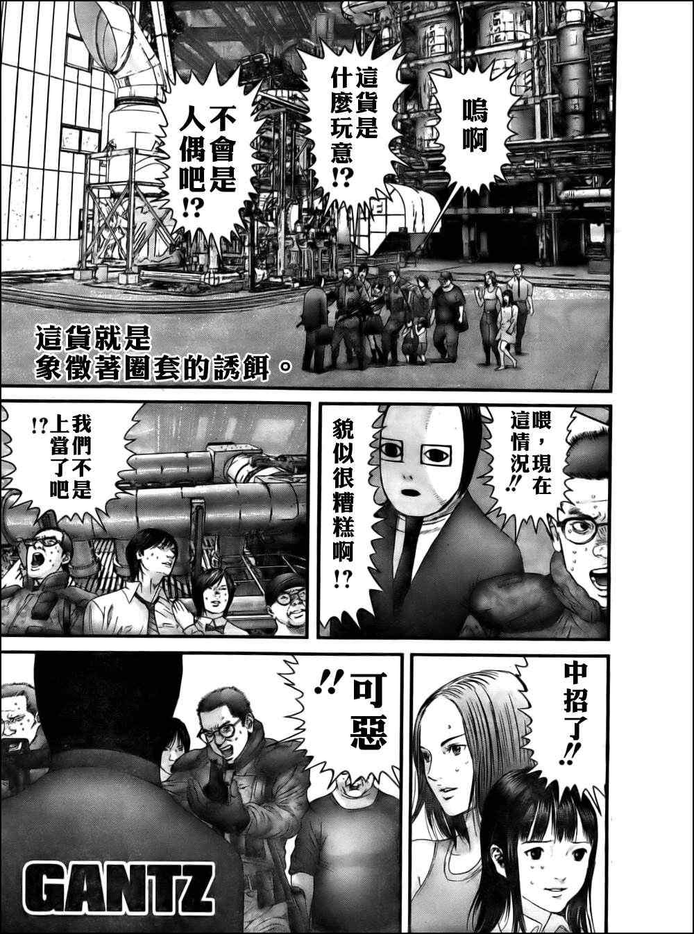 杀戮都市gantz岸本漫画,第343话1图