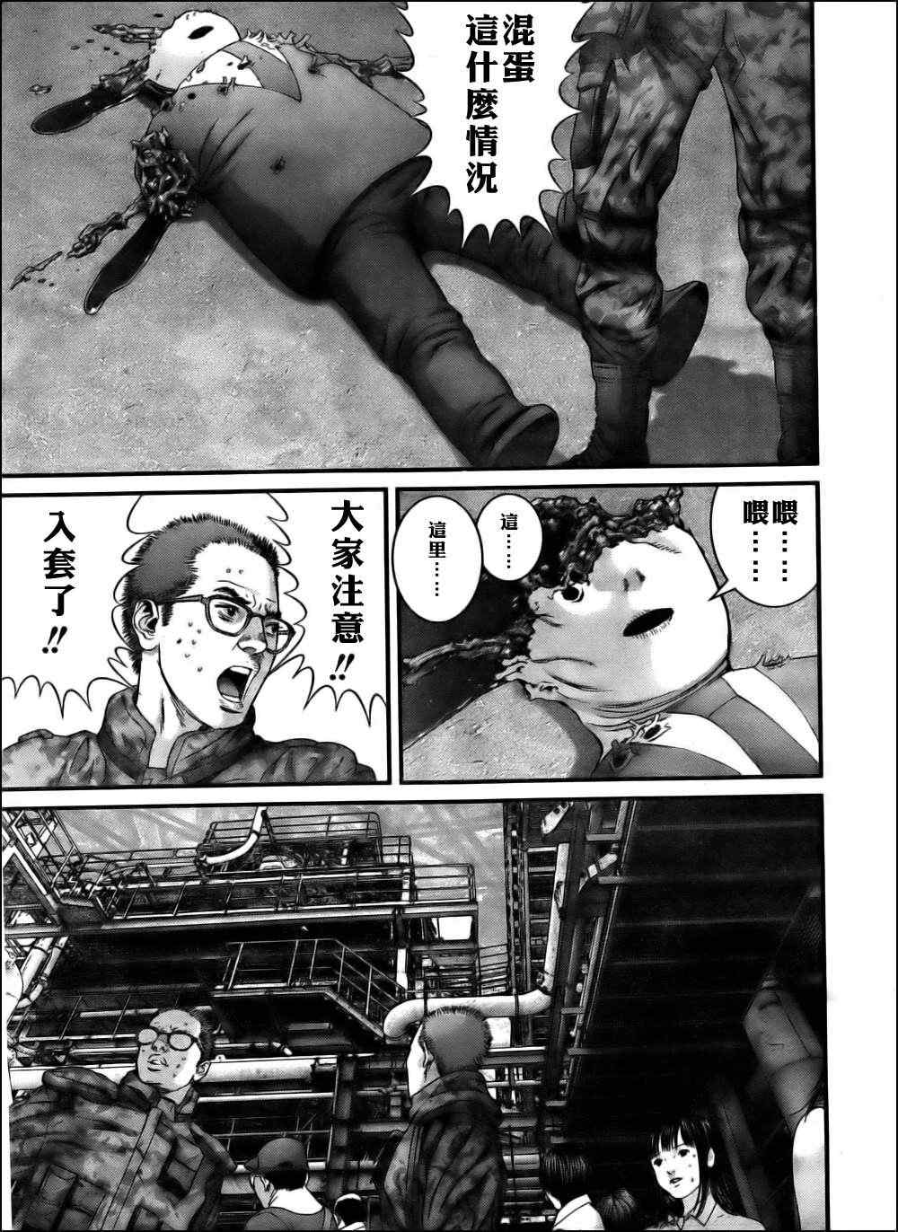 杀戮都市gantz岸本漫画,第343话3图