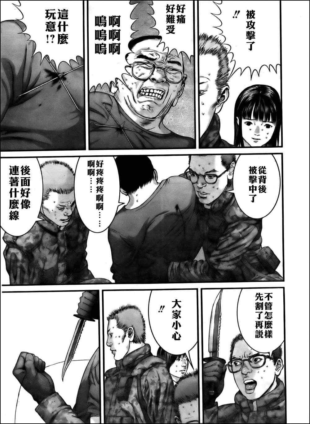 杀戮都市gantz岸本漫画,第343话5图