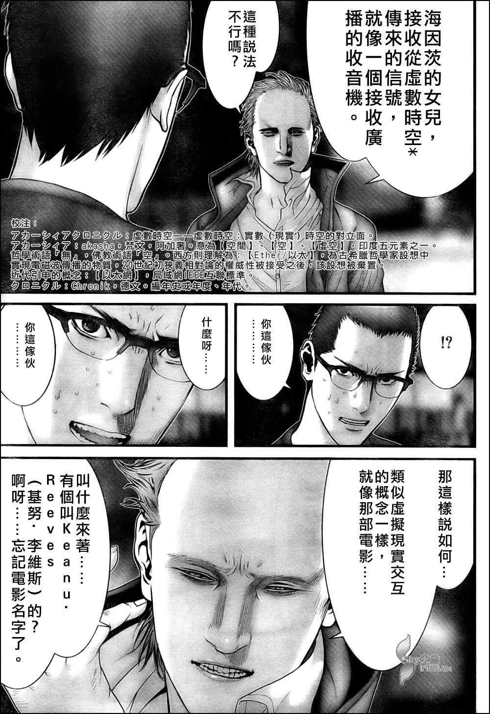 杀戮都市gantz讲的是什么漫画,第302话5图