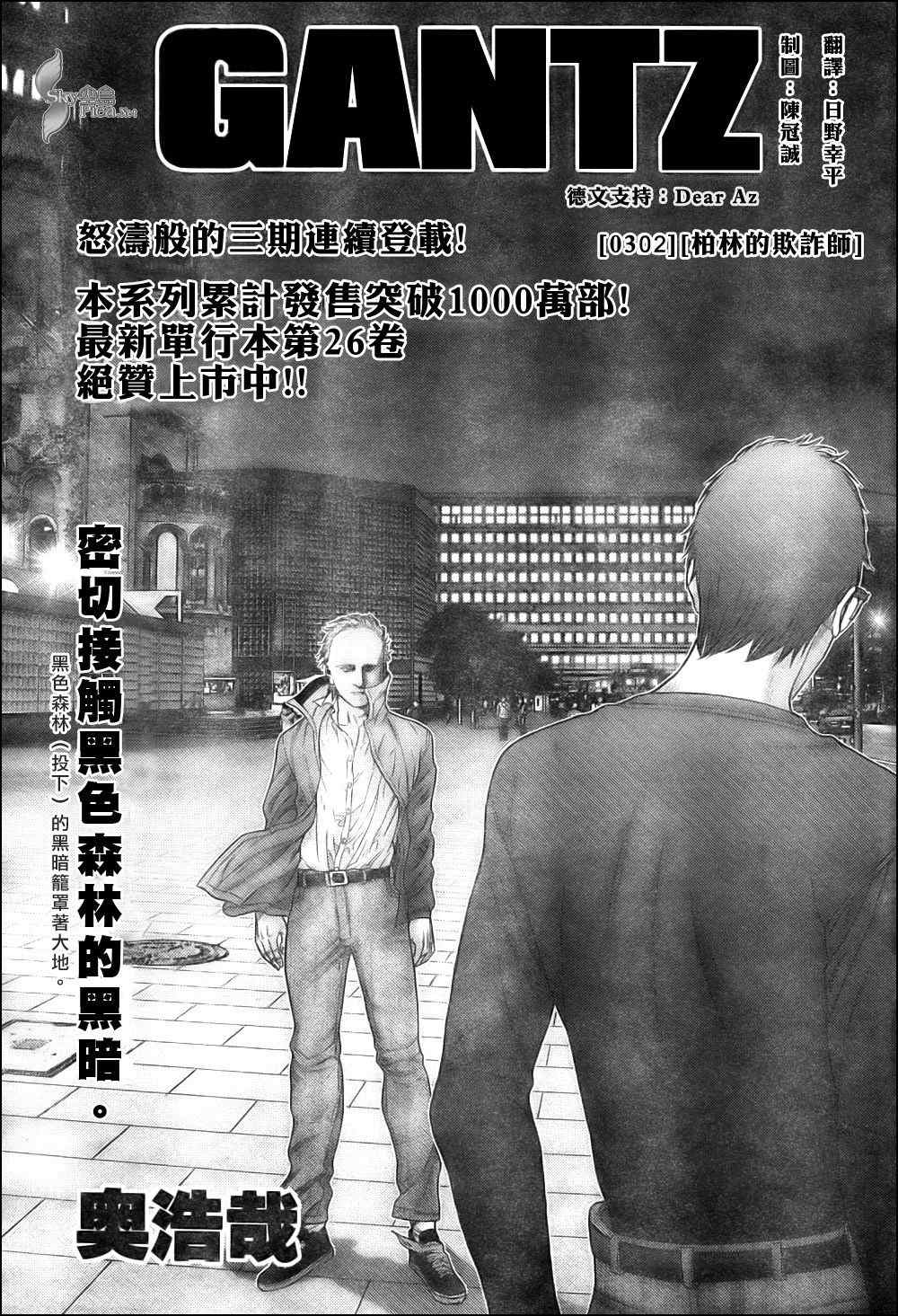 杀戮都市gantz讲的是什么漫画,第302话1图