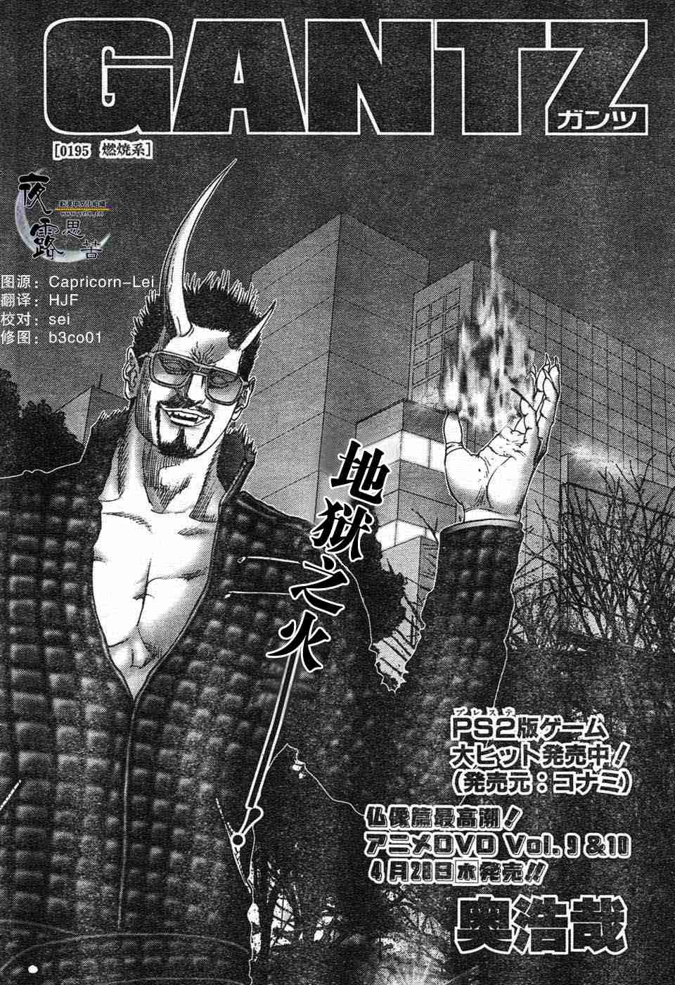 gantz zero漫画,第195话2图