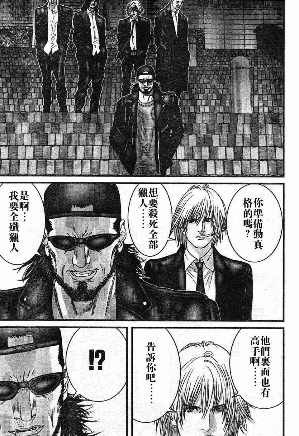 gantz zero漫画,第195话3图