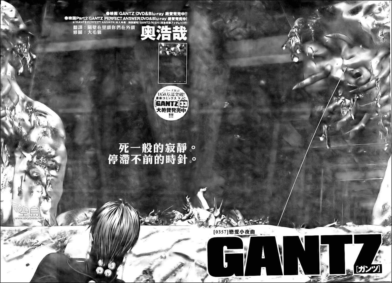 杀戮都市gantzo漫画,第357话2图