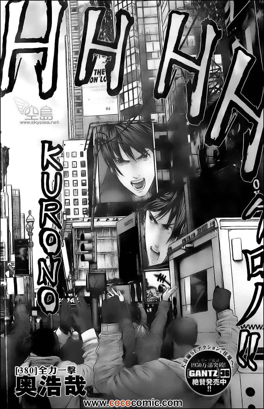 杀戮都市gantz01漫画,第380话2图