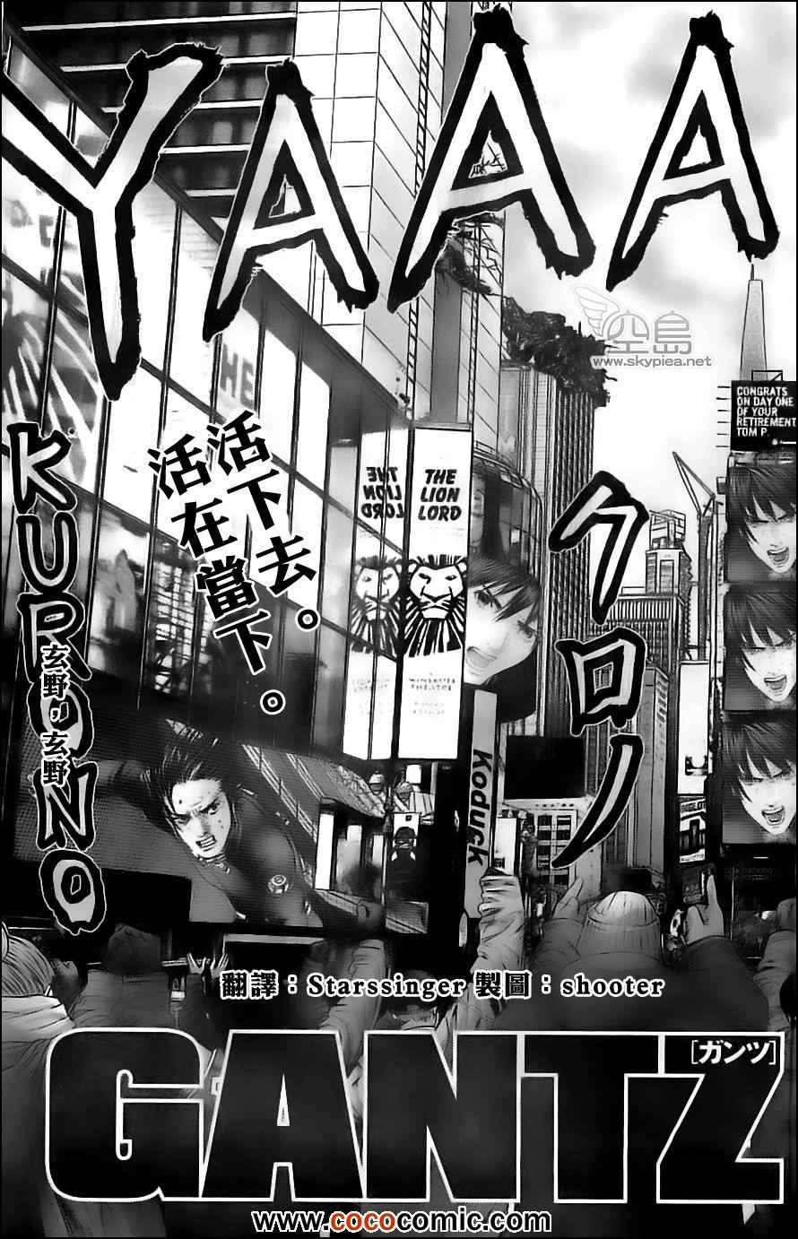 杀戮都市gantz01漫画,第380话3图