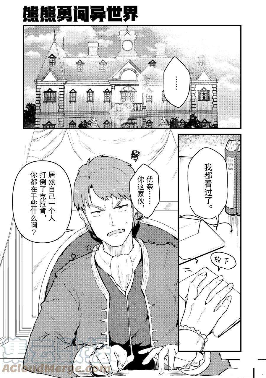 熊熊勇闯异世界漫画漫画,第77话试看版1图