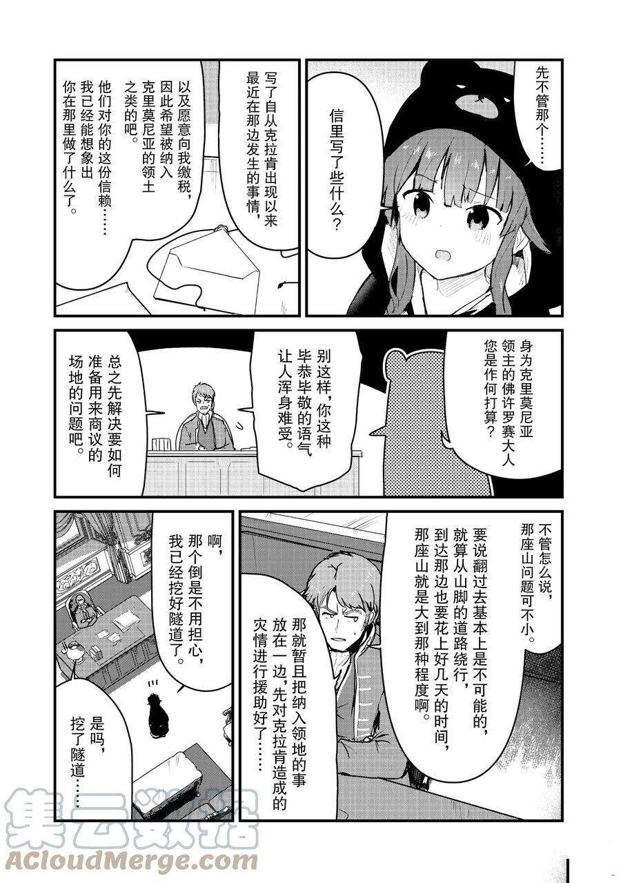 熊熊勇闯异世界漫画漫画,第77话试看版3图