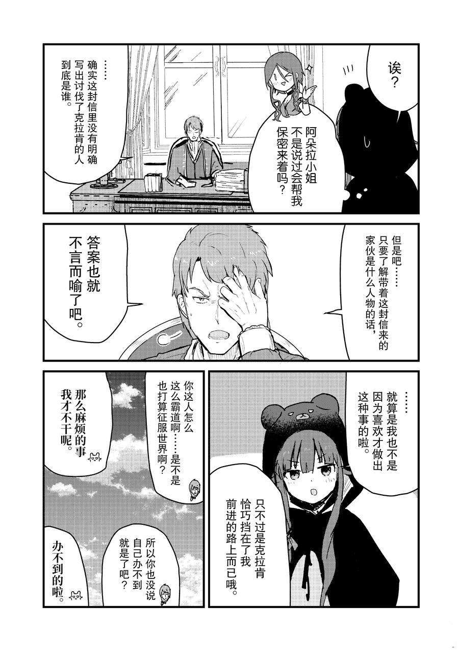 熊熊勇闯异世界漫画漫画,第77话试看版2图