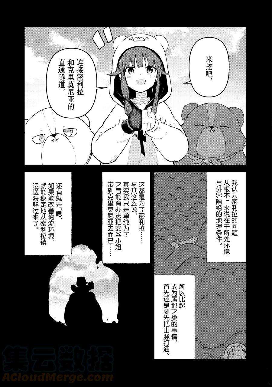 熊熊勇闯异世界漫画漫画,第77话试看版5图