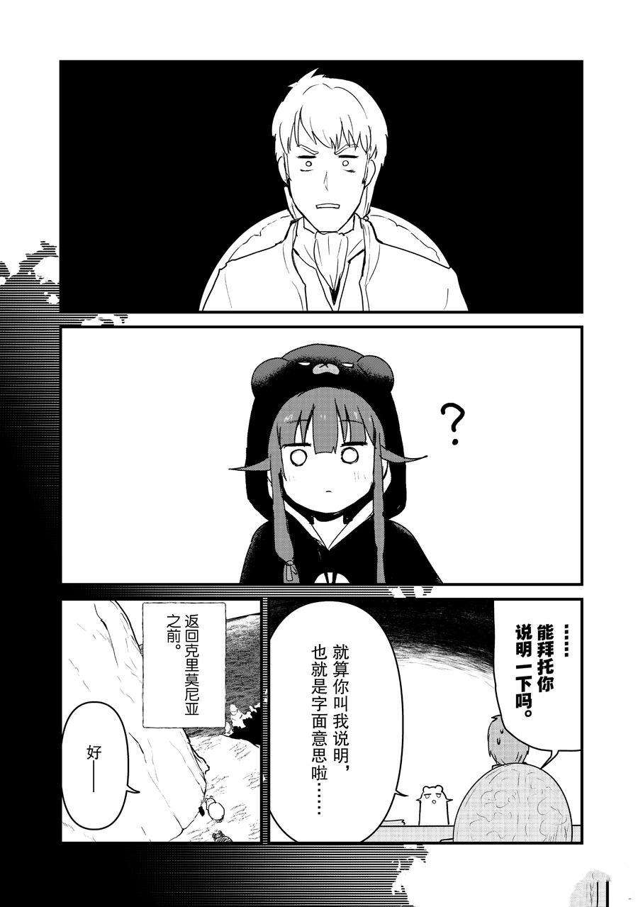 熊熊勇闯异世界漫画漫画,第77话试看版4图