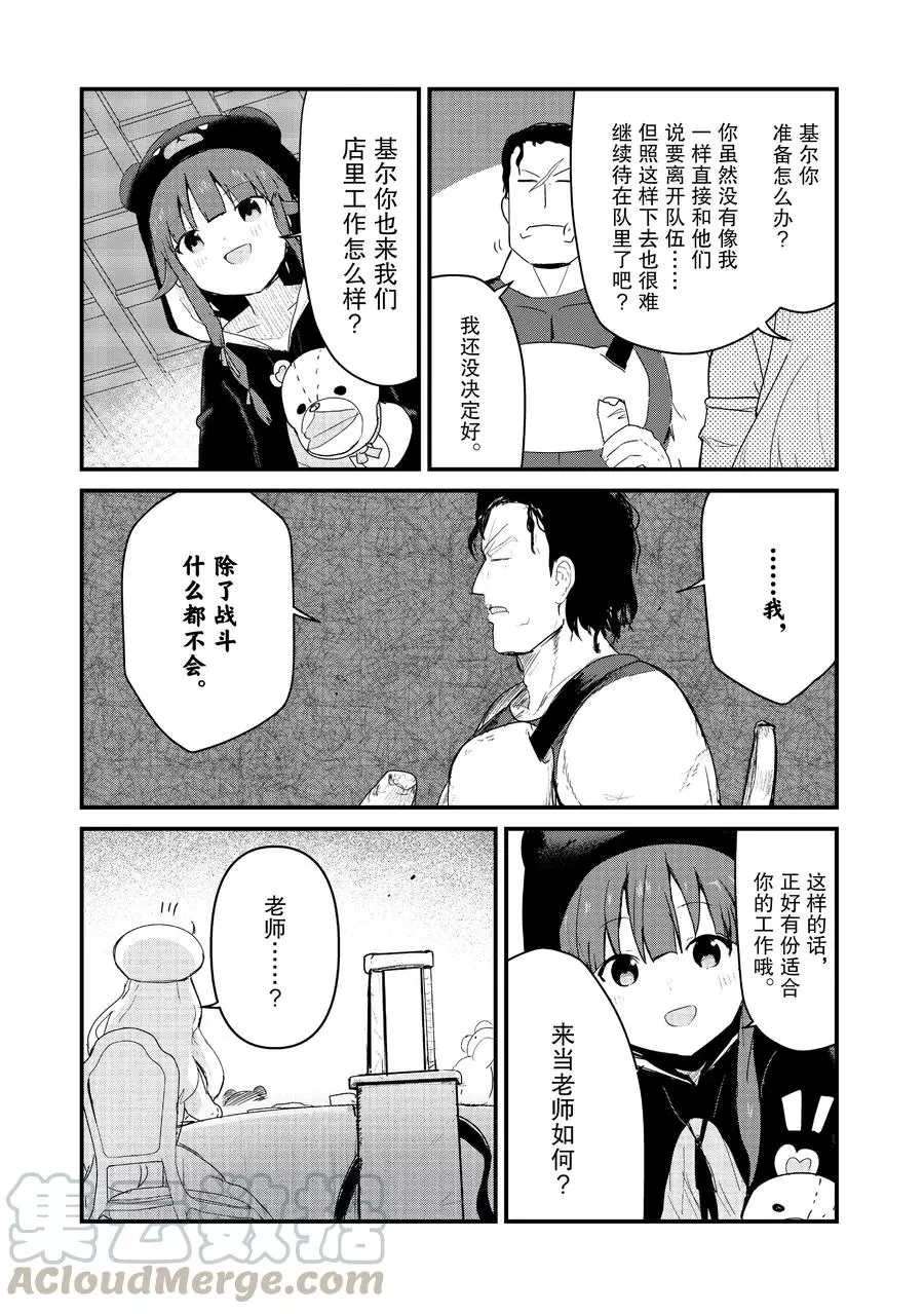 熊熊勇闯异世界第一季全集免费观看漫画,第66话试看版3图