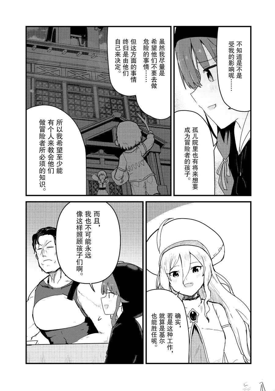 熊熊勇闯异世界第一季全集免费观看漫画,第66话试看版4图
