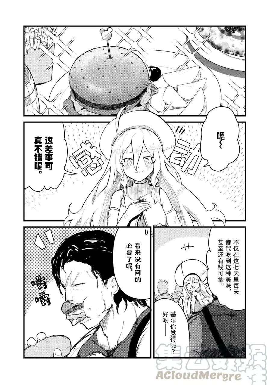 熊熊勇闯异世界第一季全集免费观看漫画,第66话试看版1图