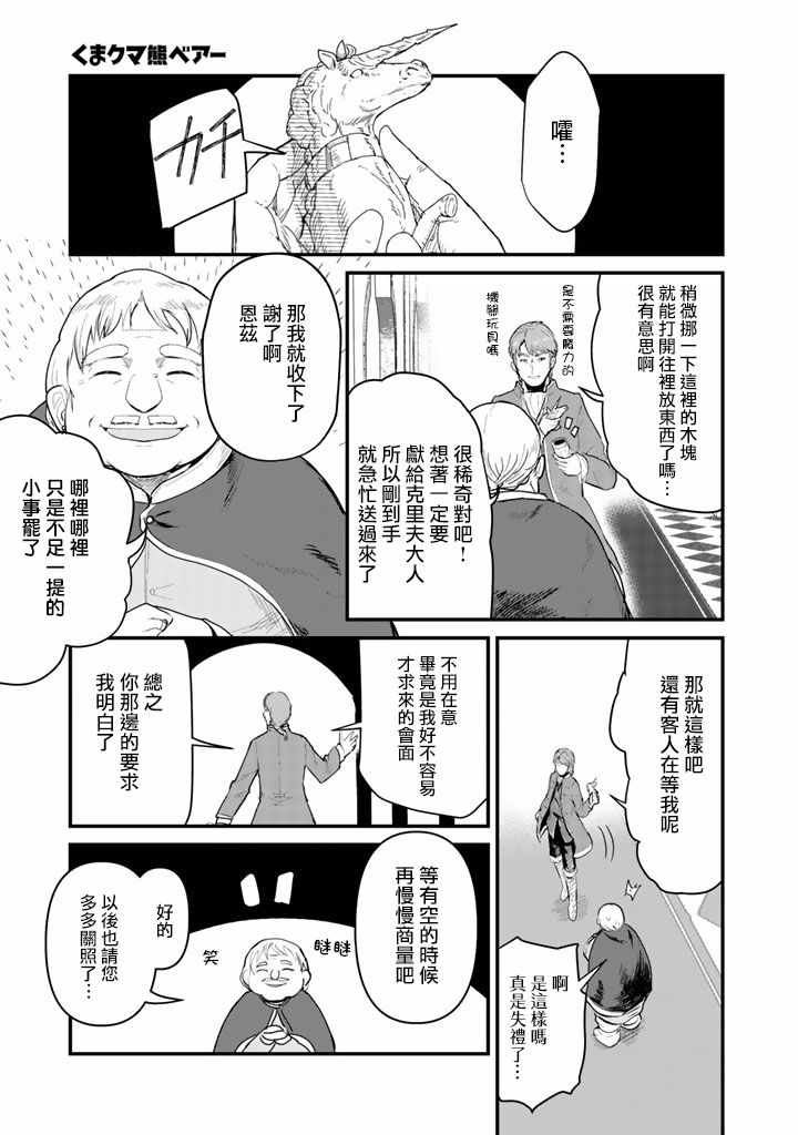 熊熊勇闯异世界 PUNCH! 2023漫画,第24话1图
