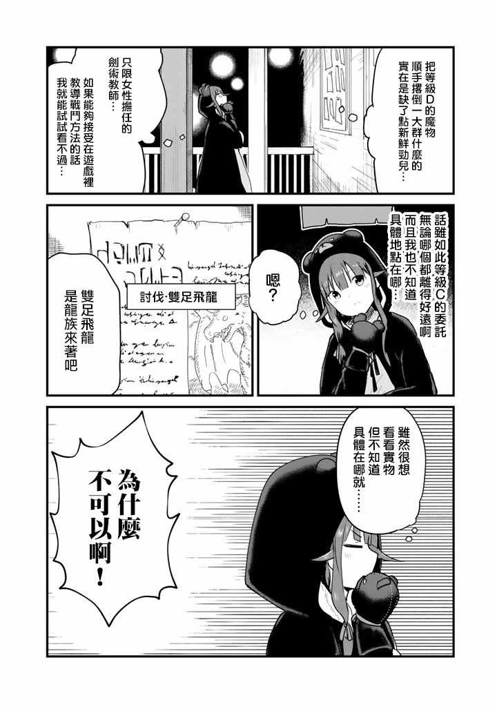 熊熊勇闯异世界 PUNCH! 2023漫画,第24话4图
