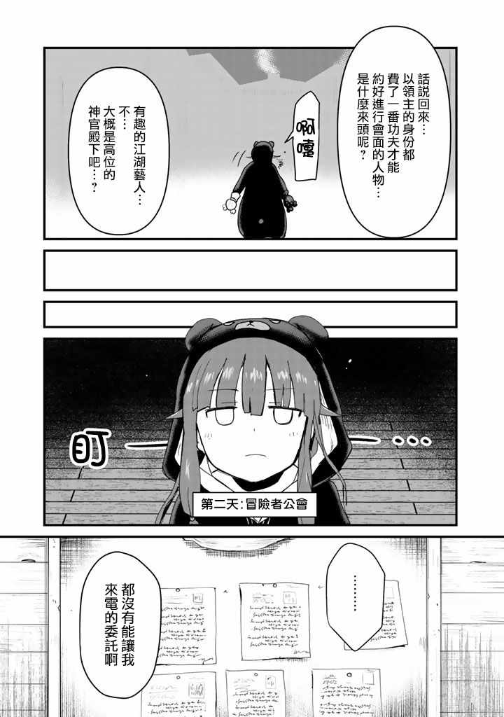 熊熊勇闯异世界 PUNCH! 2023漫画,第24话3图