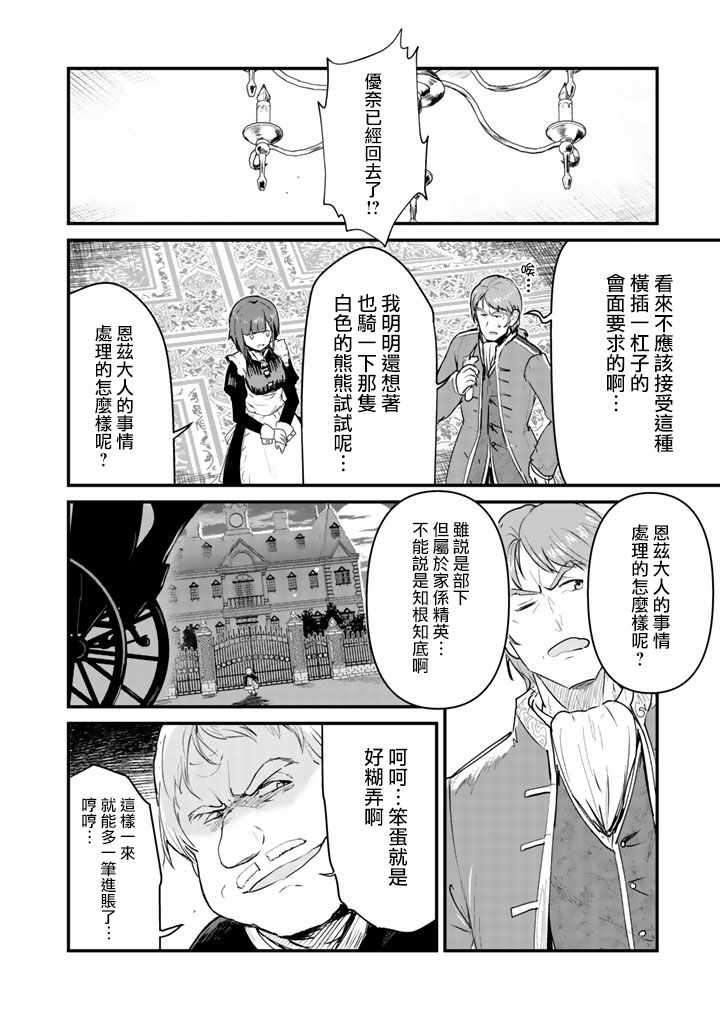 熊熊勇闯异世界 PUNCH! 2023漫画,第24话2图
