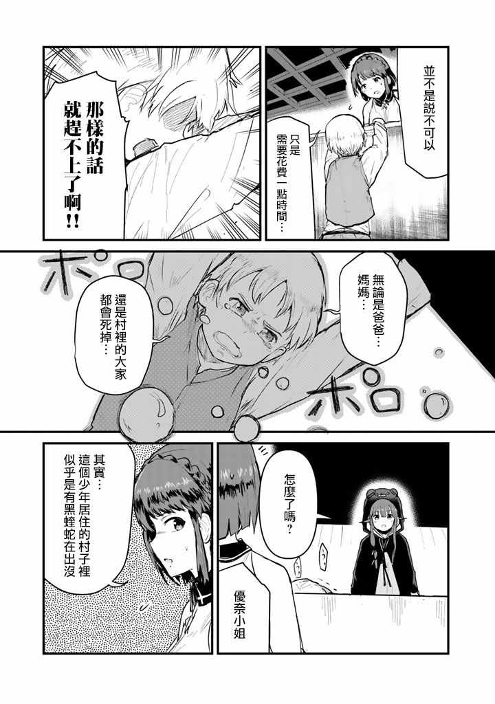 熊熊勇闯异世界 PUNCH! 2023漫画,第24话5图