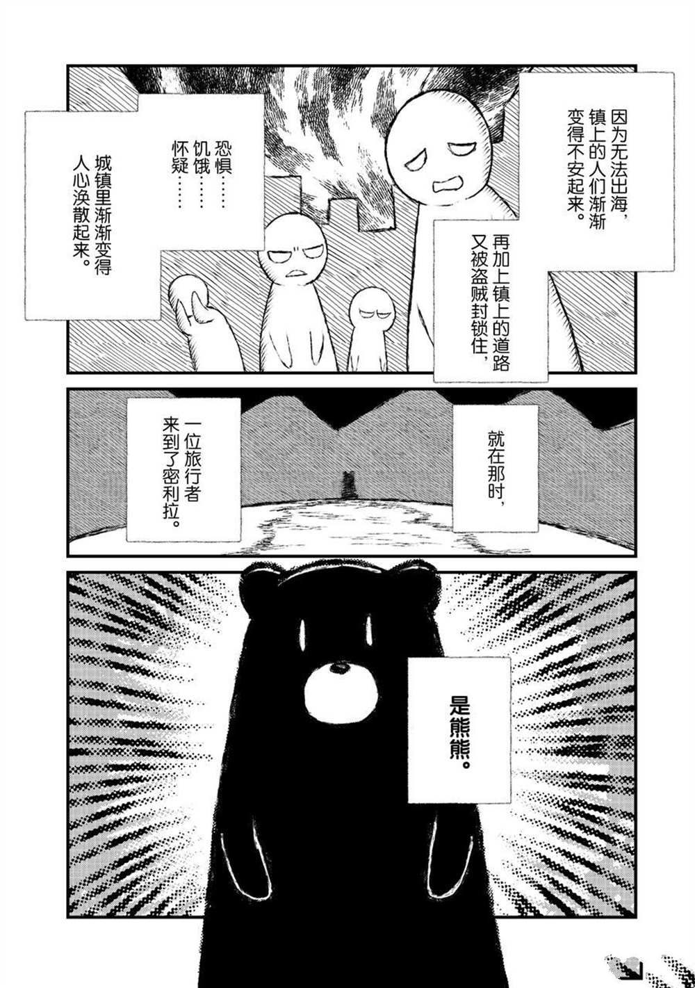 熊熊勇闯异世界的视频漫画,第80话试看版2图