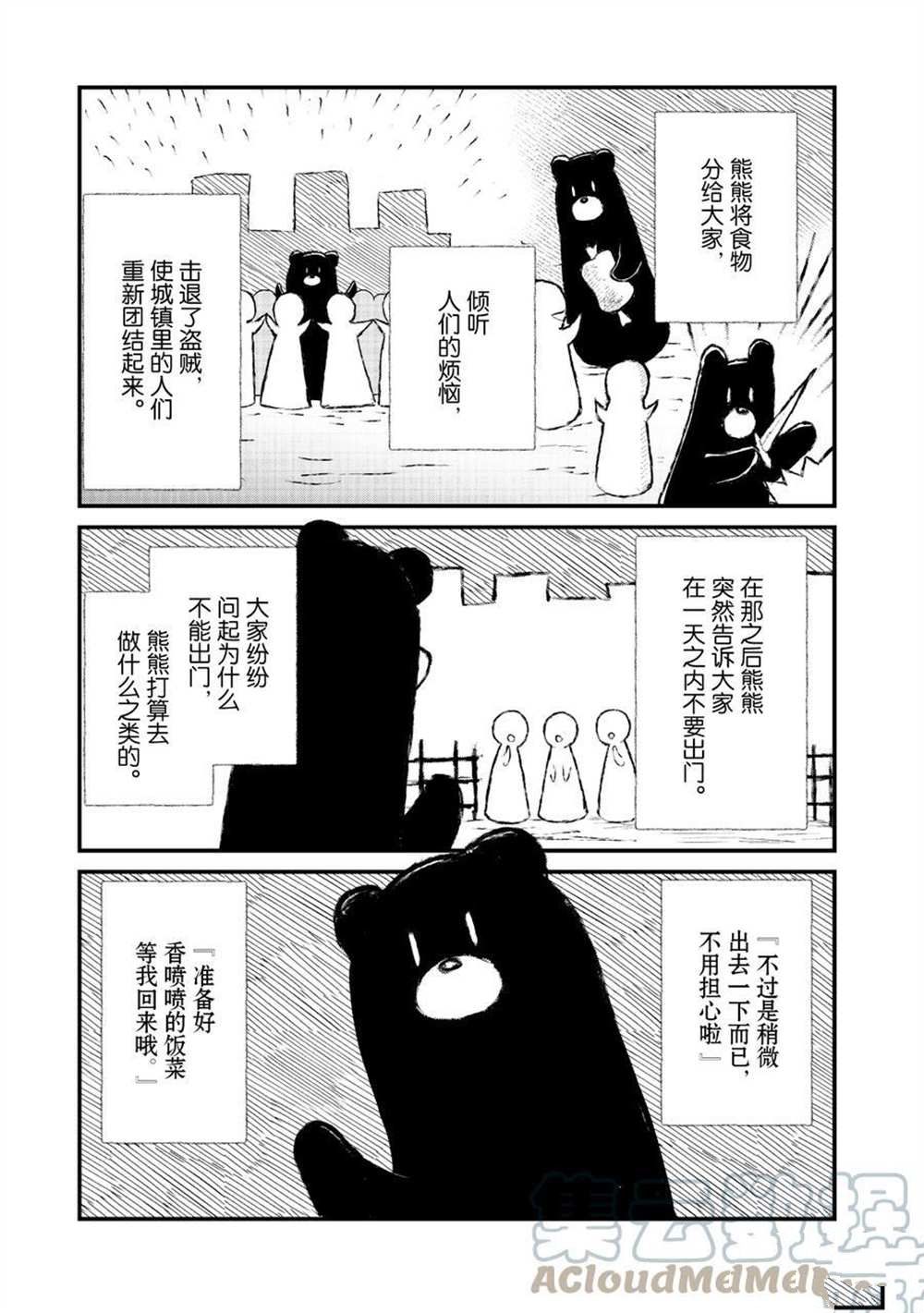 熊熊勇闯异世界的视频漫画,第80话试看版3图