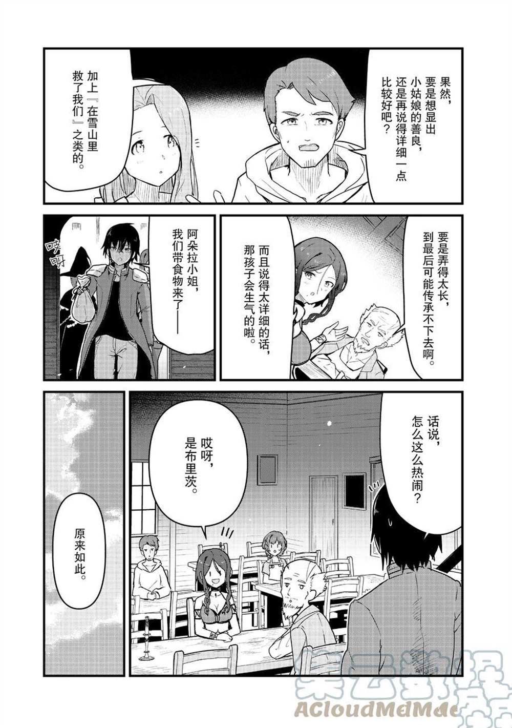 熊熊勇闯异世界的视频漫画,第80话试看版5图