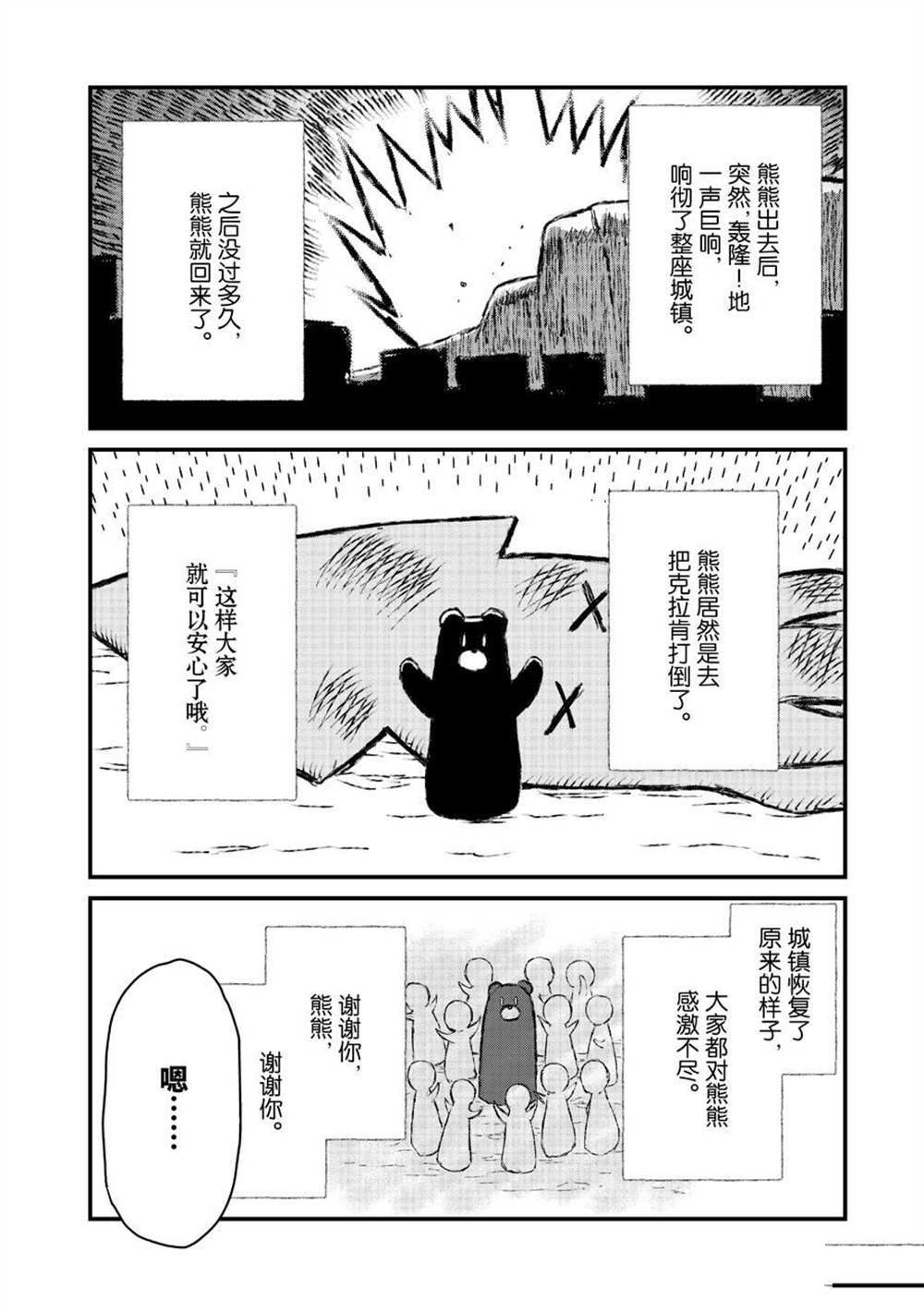 熊熊勇闯异世界的视频漫画,第80话试看版4图