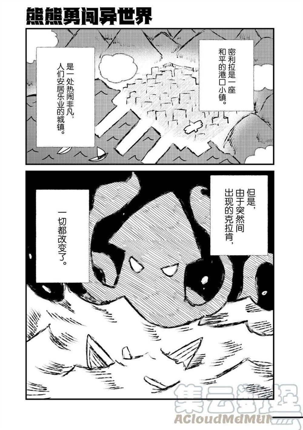 熊熊勇闯异世界的视频漫画,第80话试看版1图
