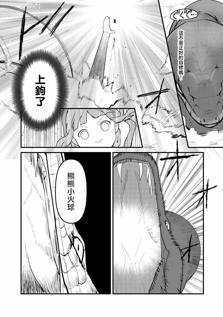 熊熊勇闯异世界第二季樱花漫画,第26话4图