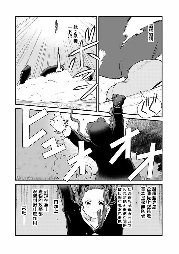熊熊勇闯异世界第二季樱花漫画,第26话3图