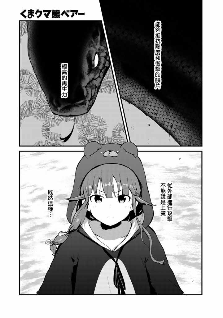熊熊勇闯异世界第二季樱花漫画,第26话1图