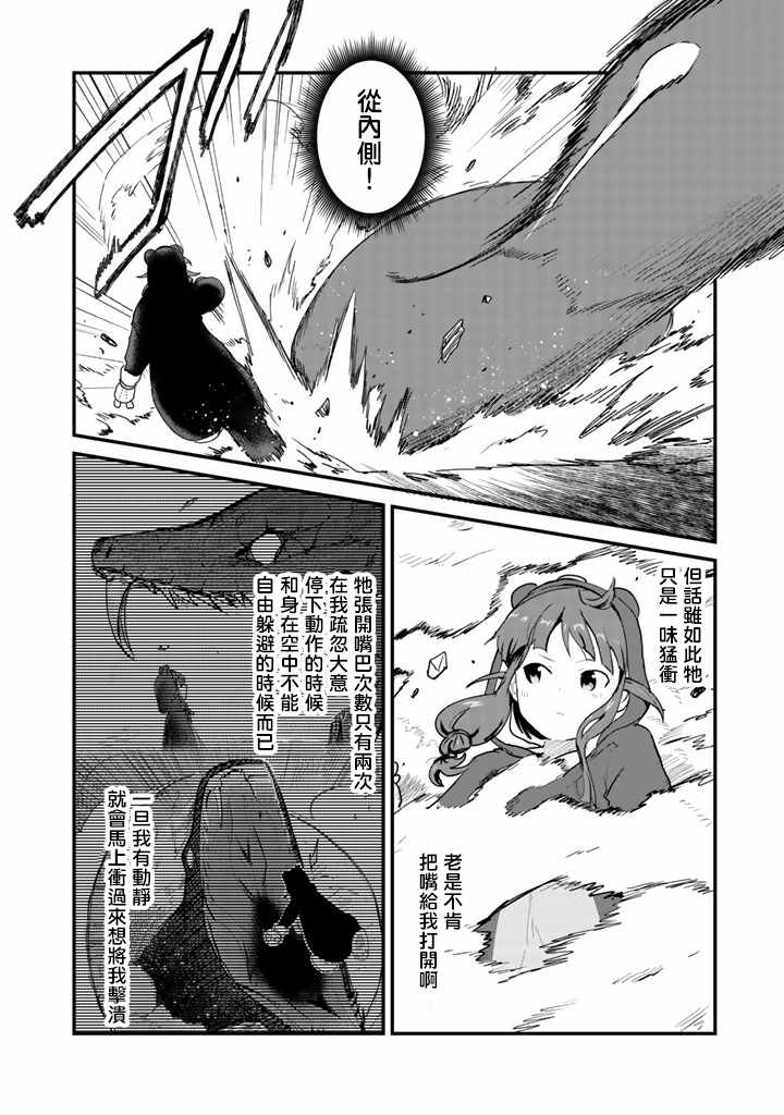 熊熊勇闯异世界第二季樱花漫画,第26话2图